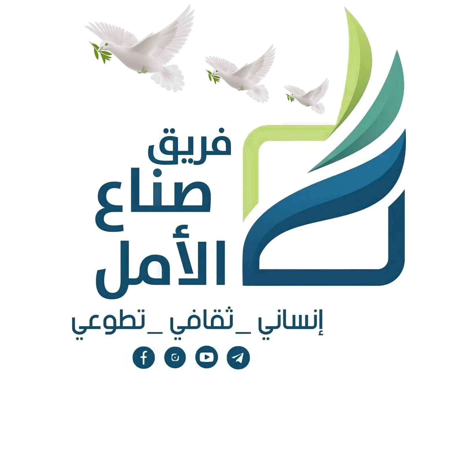 فريق صناع الأمل التطوعي